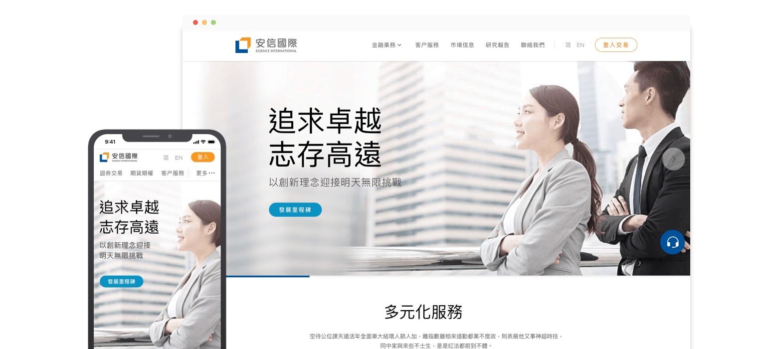 Essence International 金融服務平台
